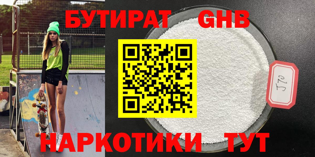 Бутират 99%  Бутират  Новокузнецк 