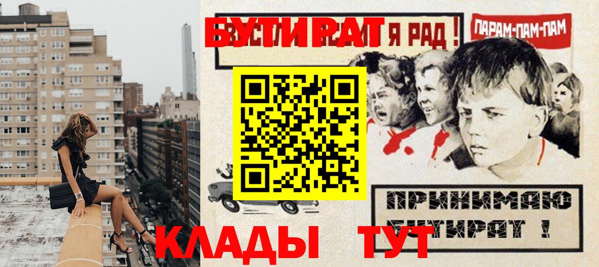 БУТИРАТ буратино Новокузнецк