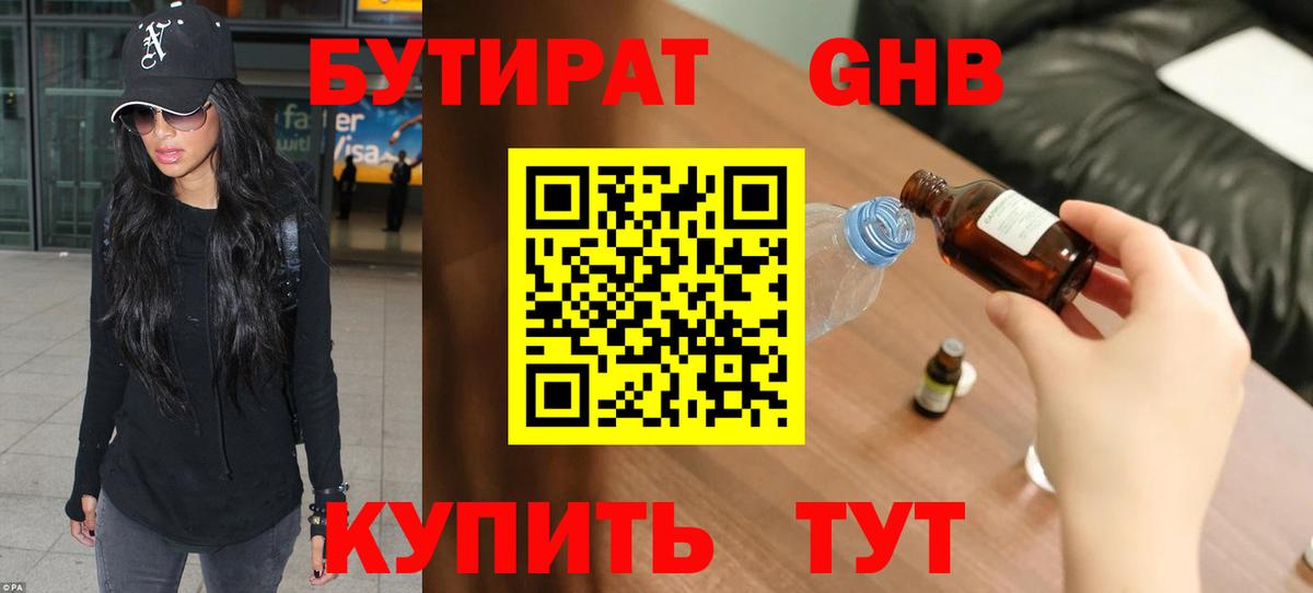 Новокузнецк  Бутират бутик  Вход с VPN 