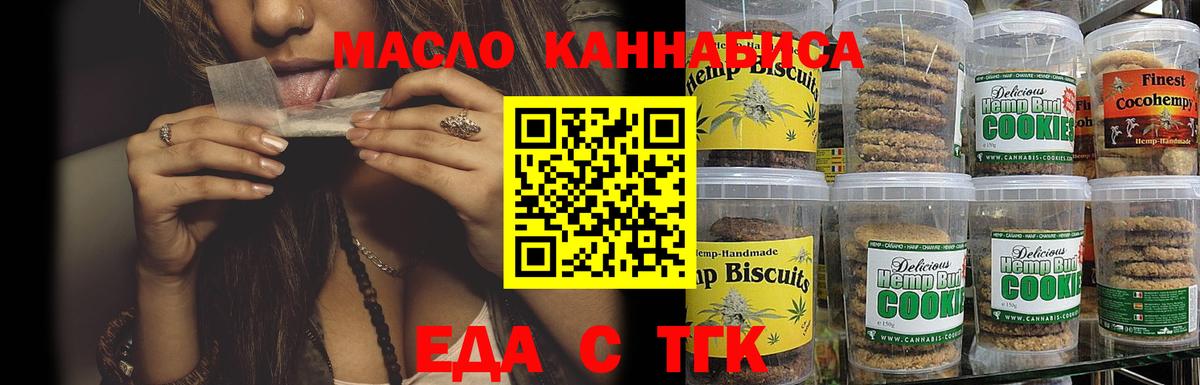 Еда ТГК марихуана  Новокузнецк 