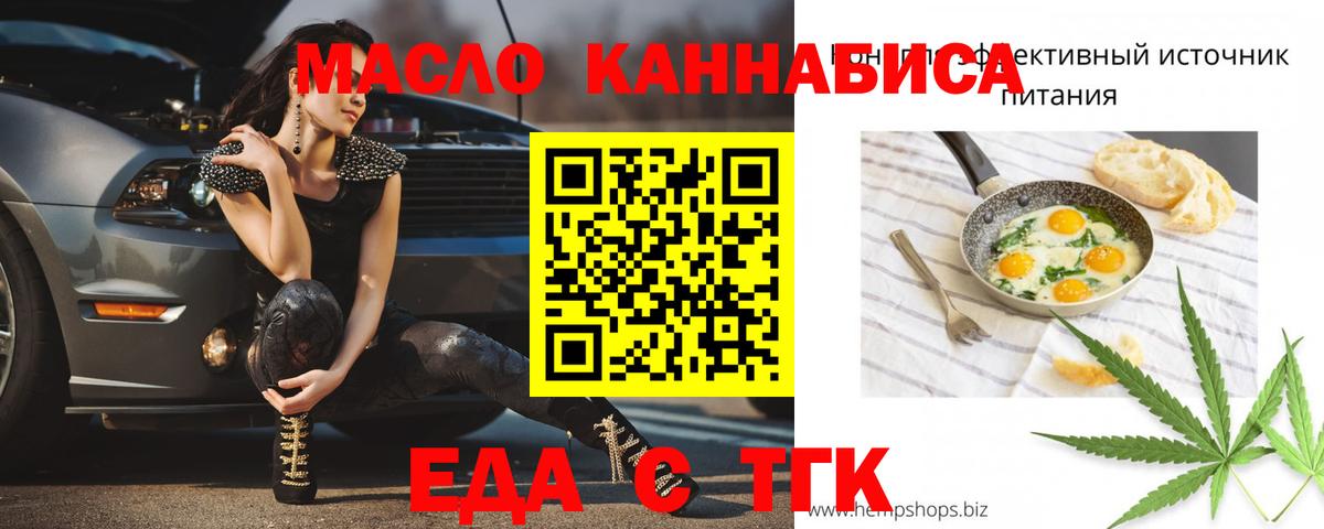 Еда ТГК конопля  Вход с VPN  Новокузнецк 