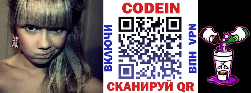 Кодеин напиток Lean (лин)  как найти   Новокузнецк 