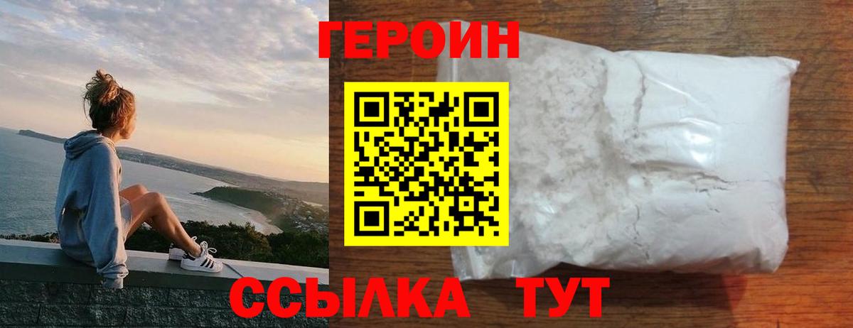ГЕРОИН герыч Новокузнецк