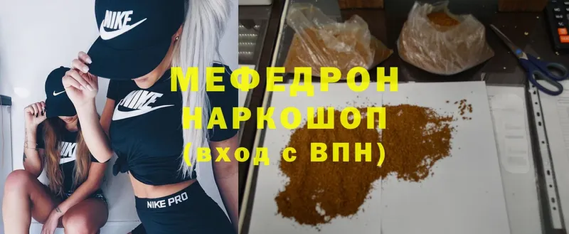 МЕФ mephedrone  Новокузнецк 