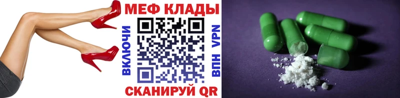 МЕФ кристаллы Новокузнецк