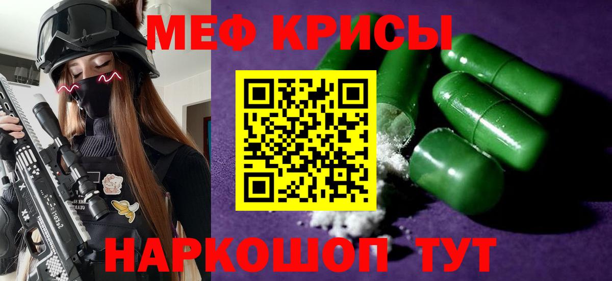 Меф мяу мяу  Новокузнецк