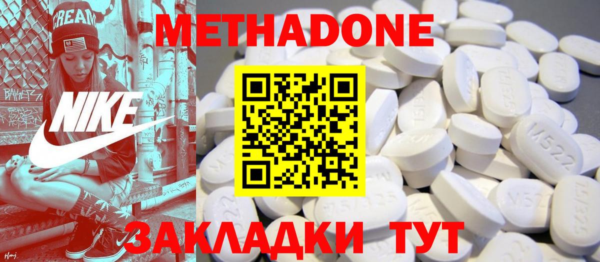 Метадон methadone  Вход с VPN  Новокузнецк 