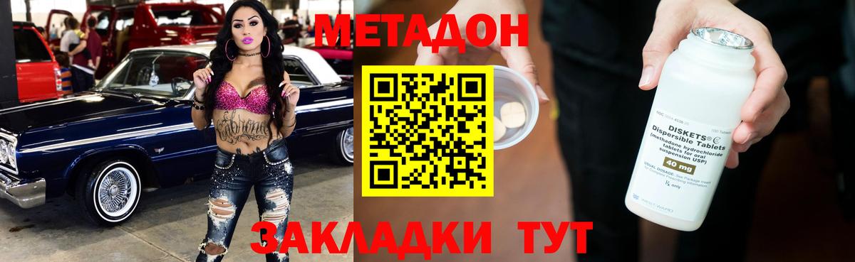 Метадон кристалл Новокузнецк